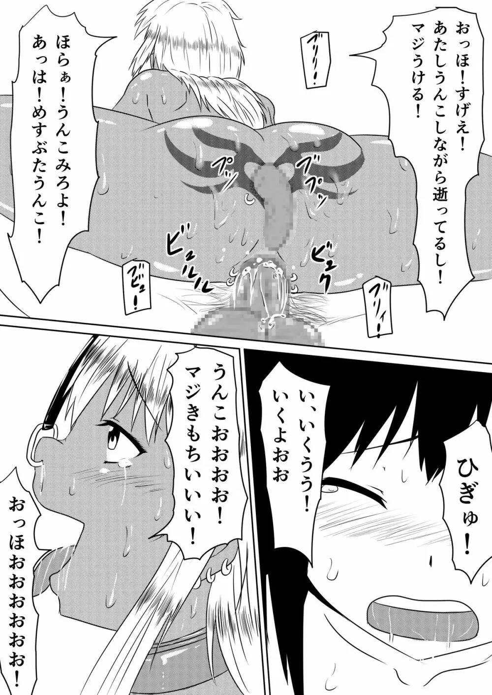 俺の彼女が風俗嬢になった理由 - page99