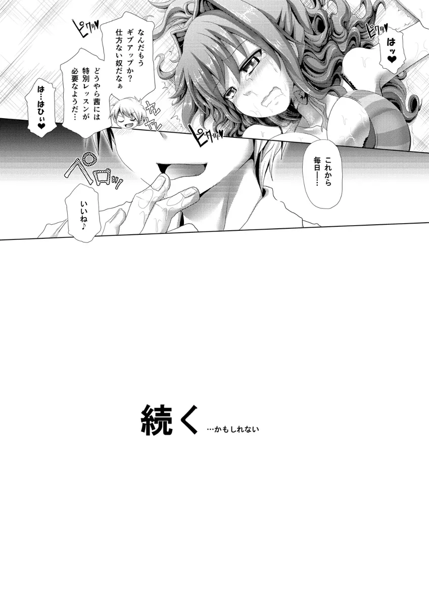 茜くすぐり漫画 - page7