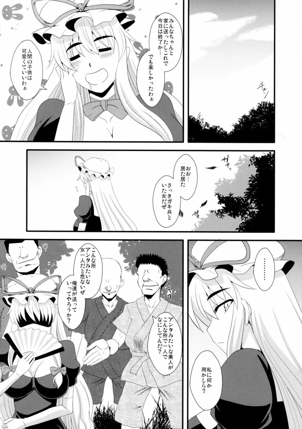 八雲紫の淫靡な一日 - page29