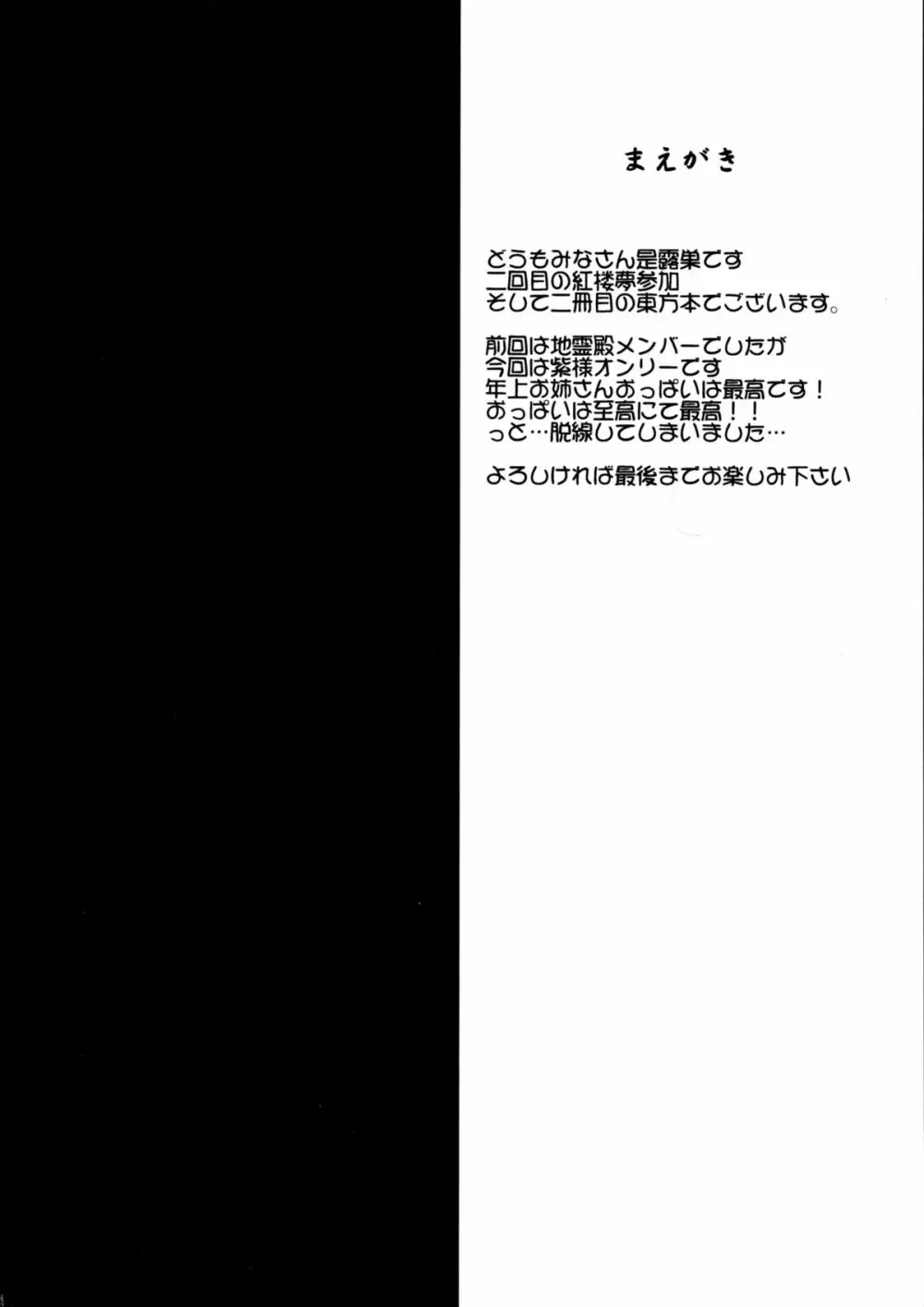 八雲紫の淫靡な一日 - page3