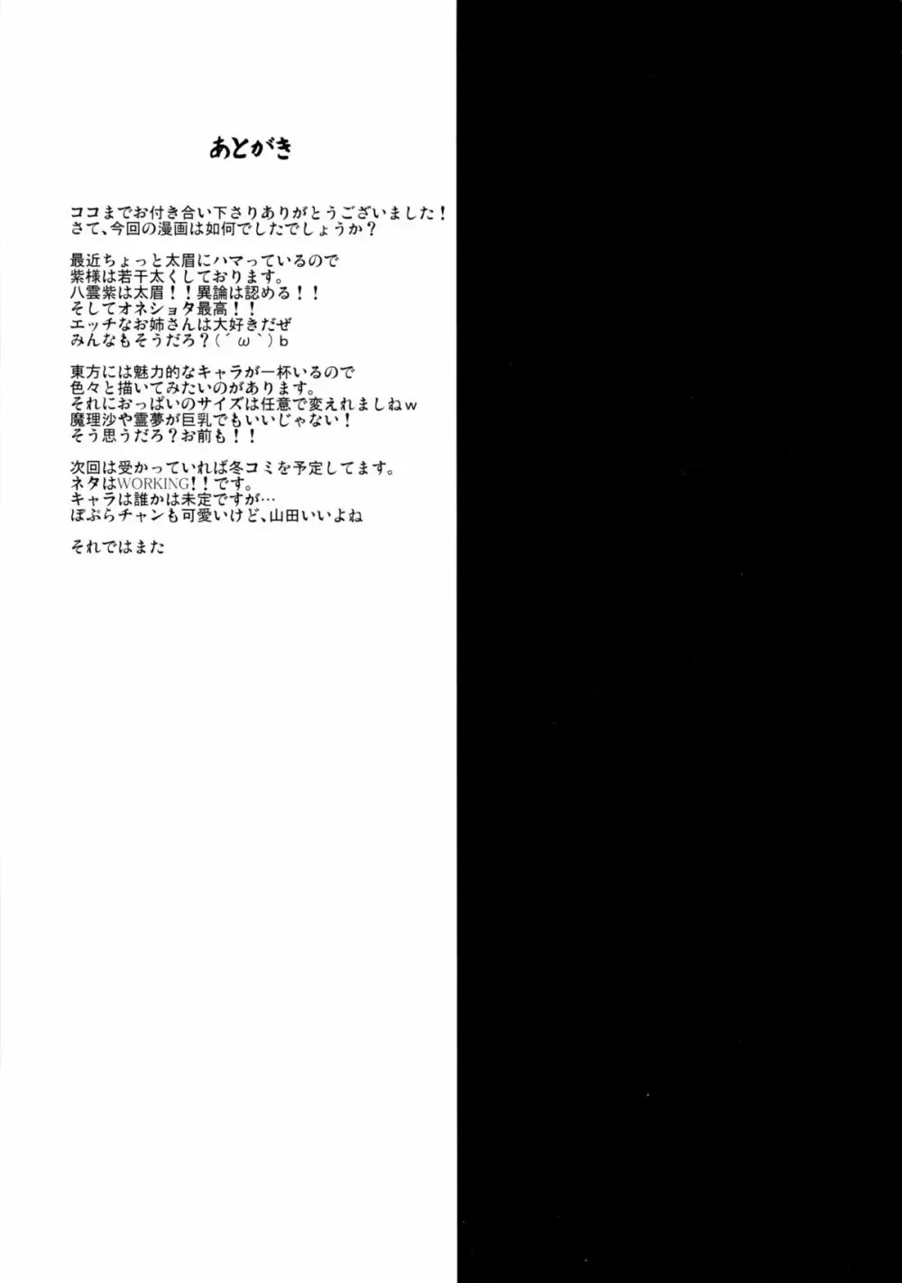 八雲紫の淫靡な一日 - page32