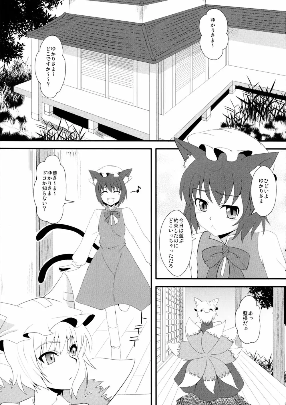 八雲紫の淫靡な一日 - page4