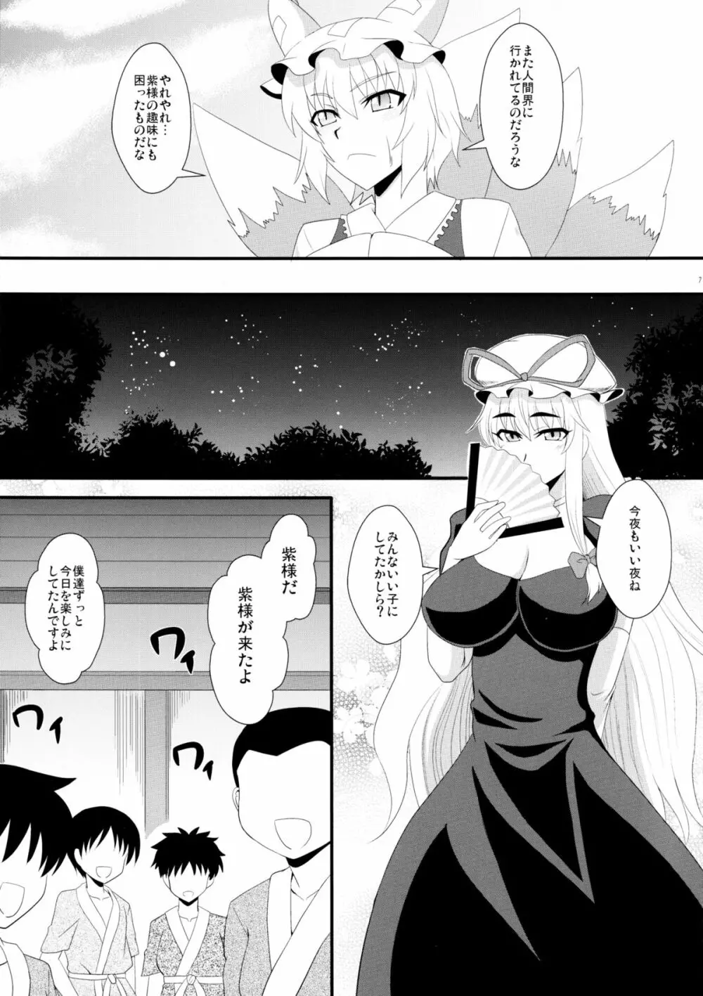 八雲紫の淫靡な一日 - page6