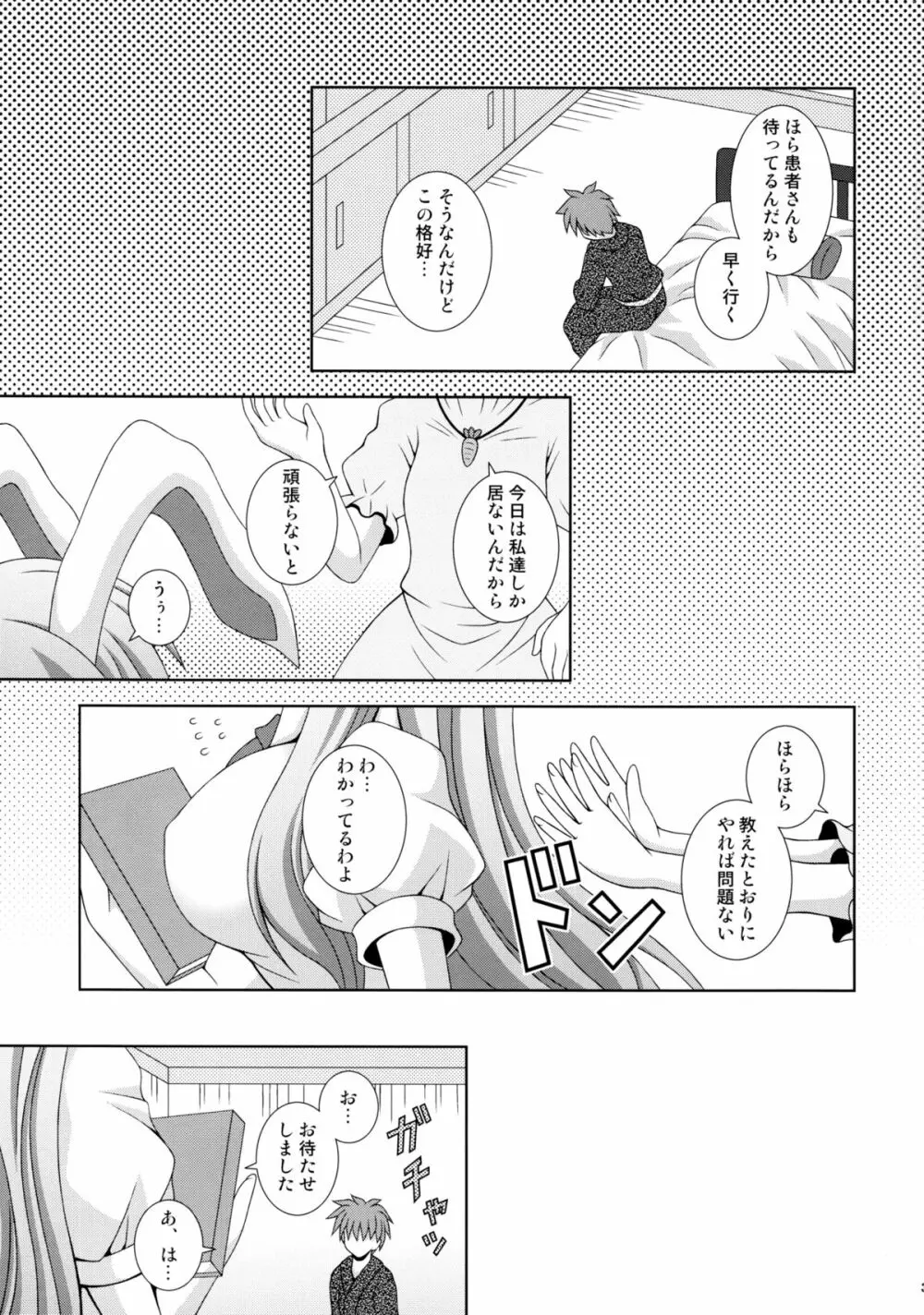 うどんげがんばります - page2