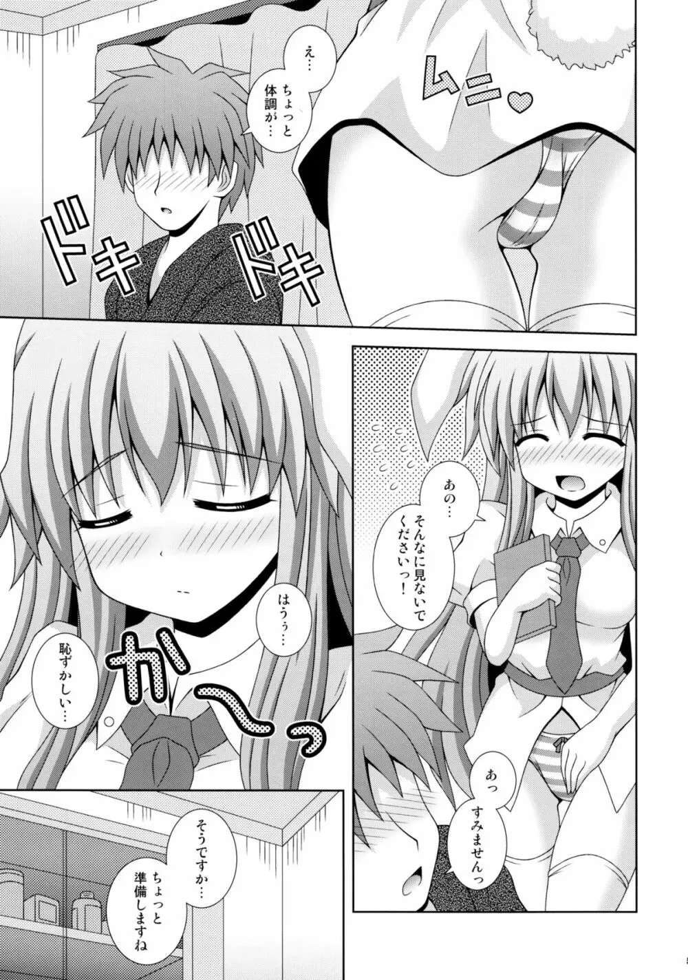 うどんげがんばります - page4