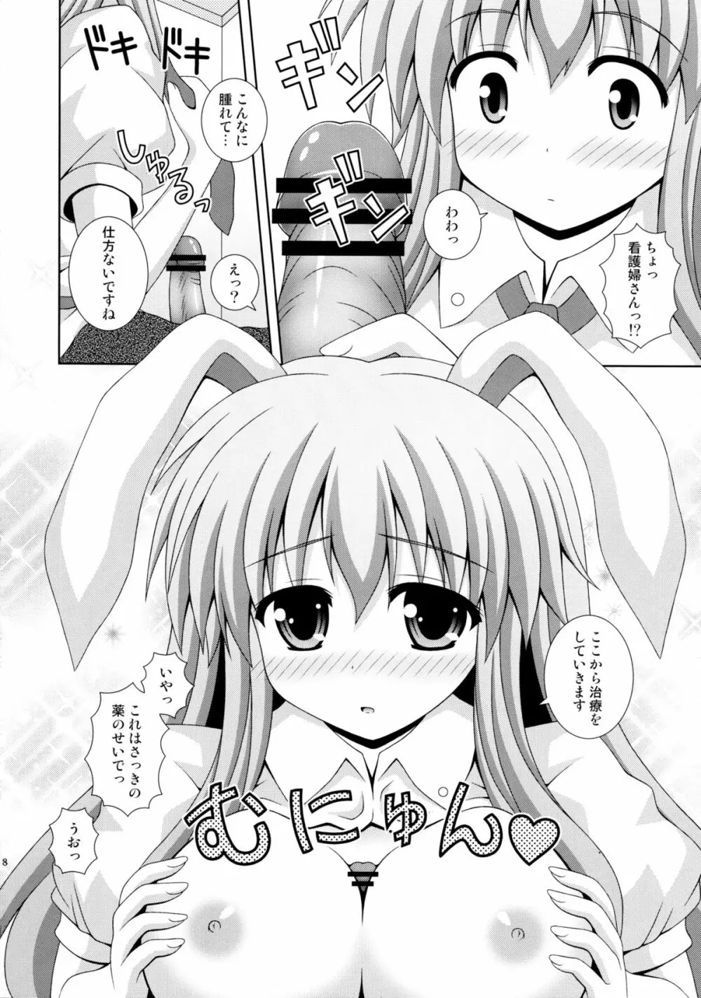 うどんげがんばります - page7