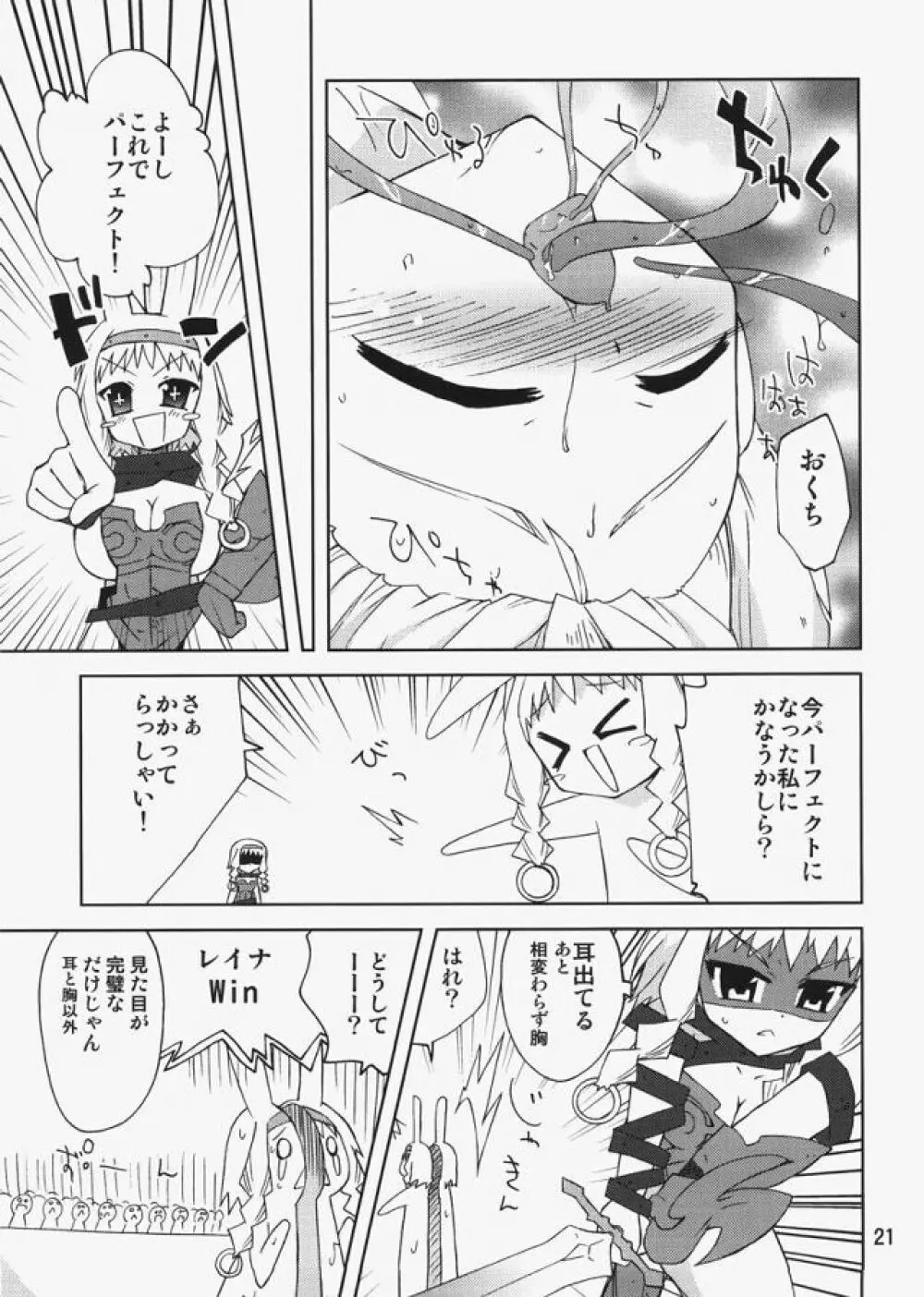 レイナ好キャン - page20