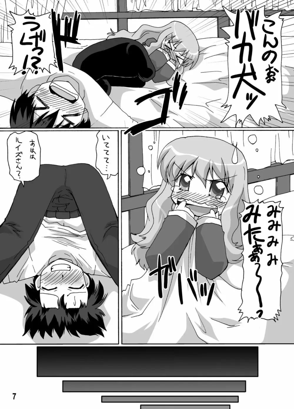 ゼロカップ 2 - page6