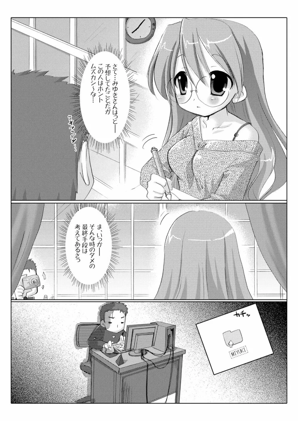 あきら☆ちゃんねる - page11