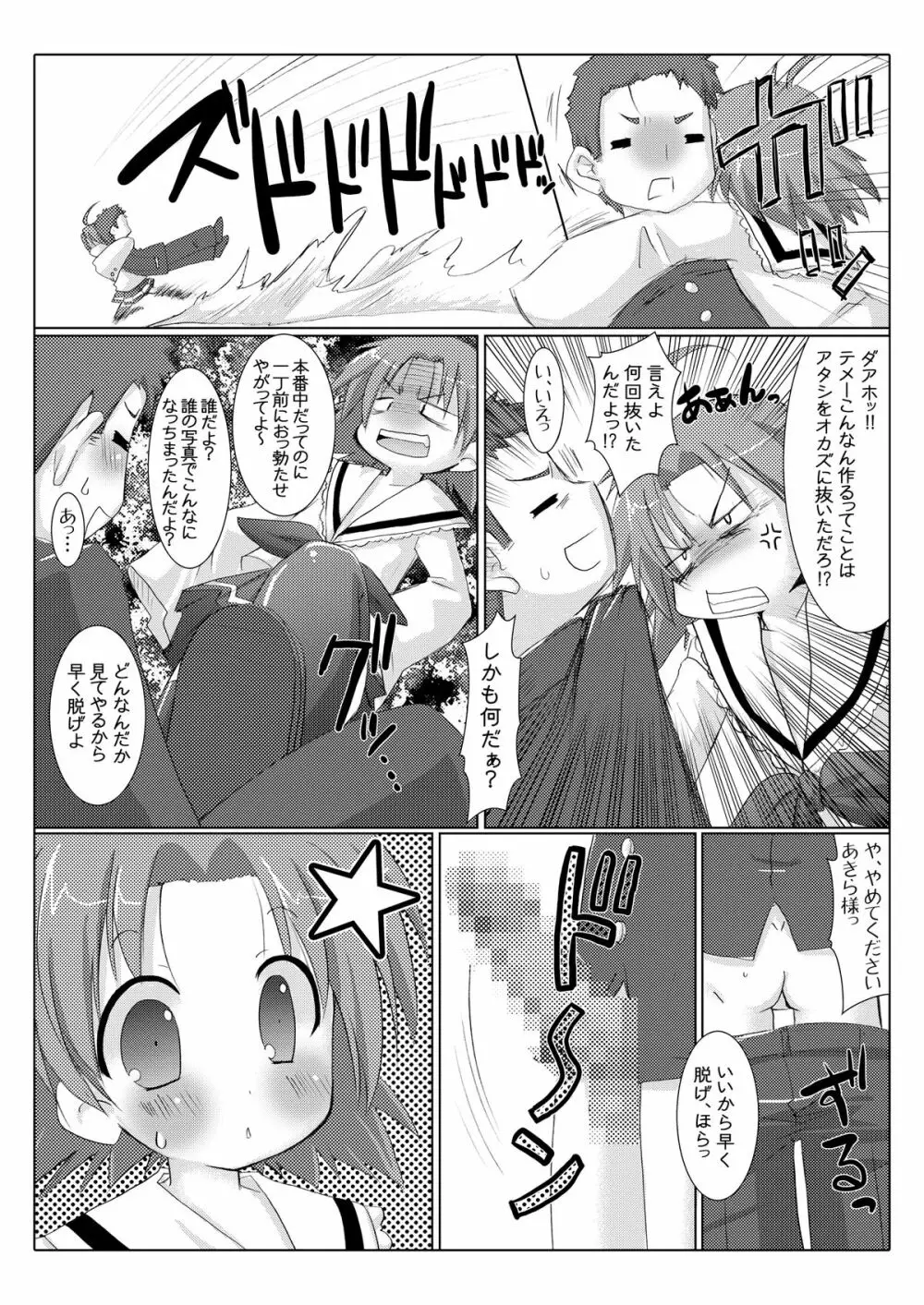 あきら☆ちゃんねる - page13