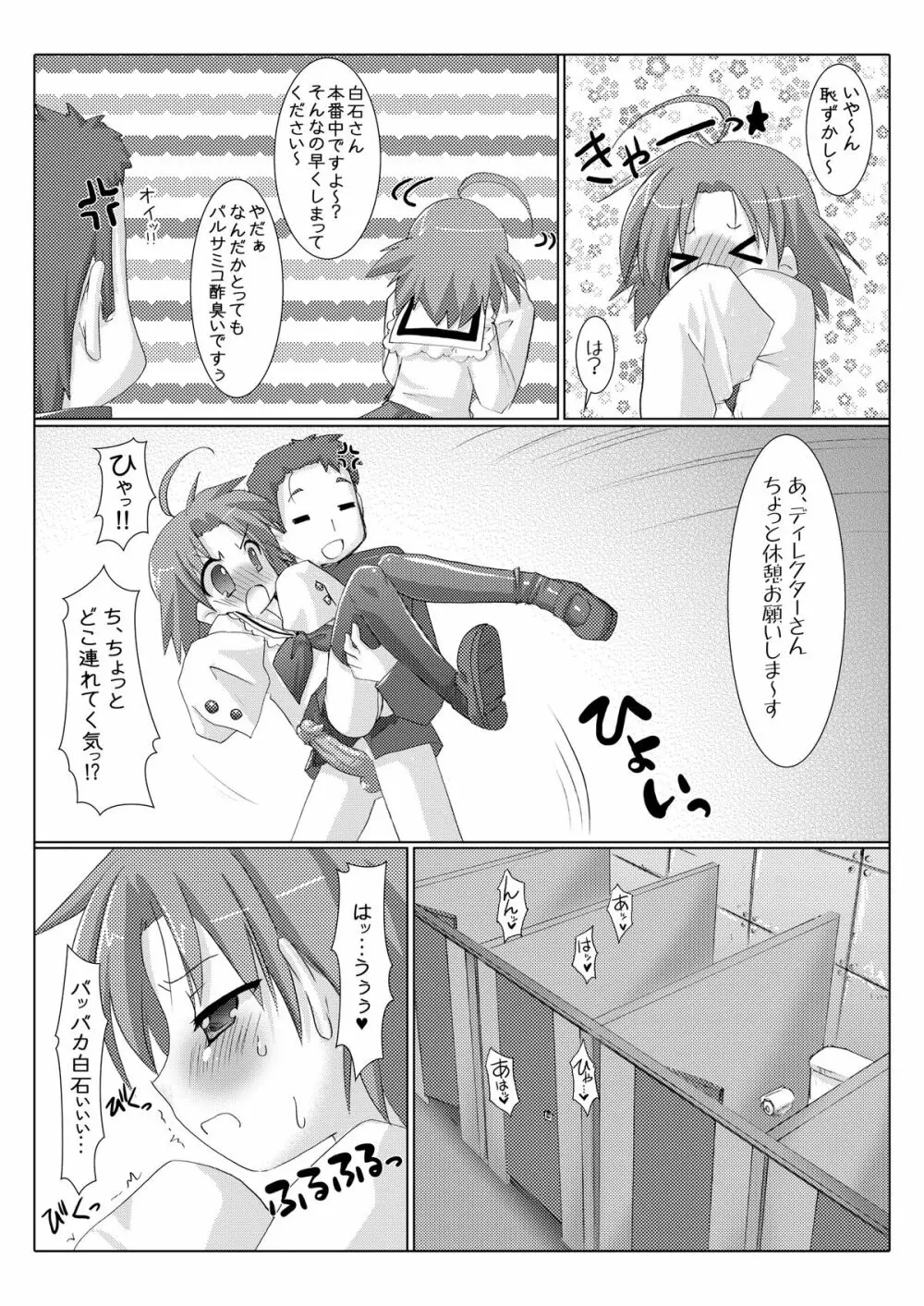 あきら☆ちゃんねる - page14