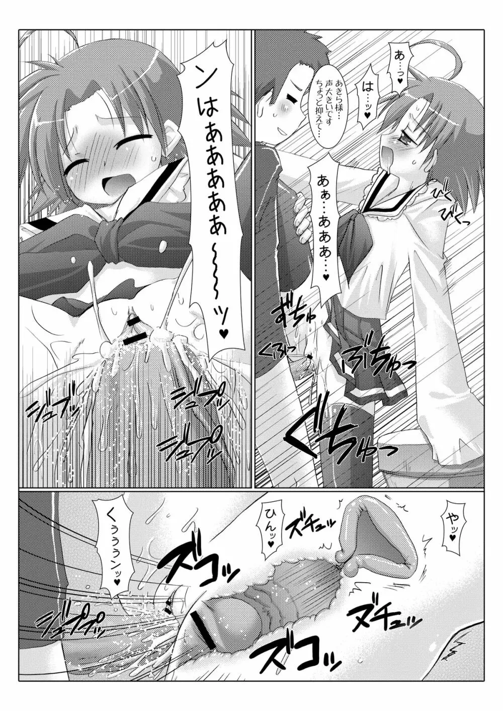 あきら☆ちゃんねる - page17