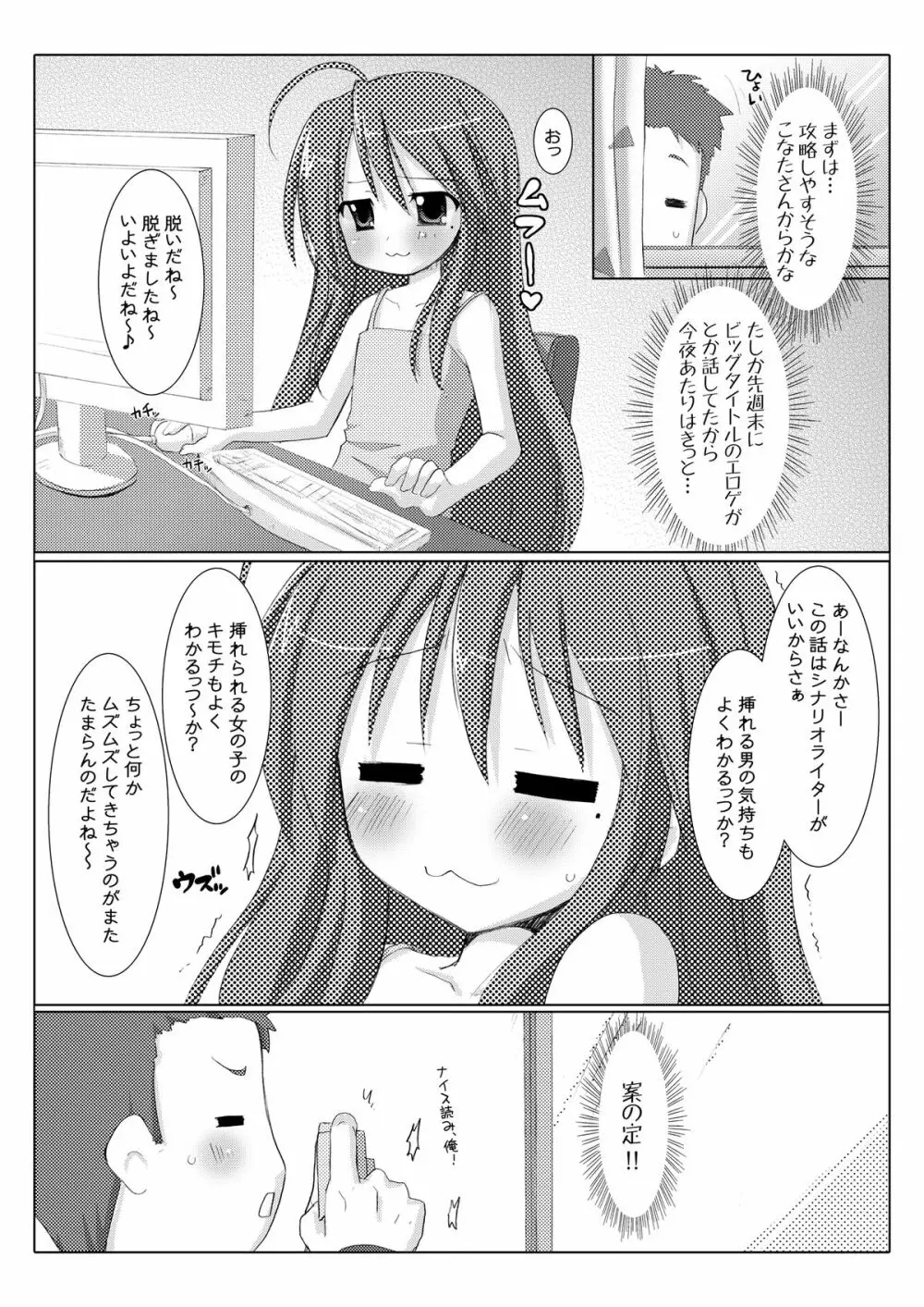 あきら☆ちゃんねる - page6