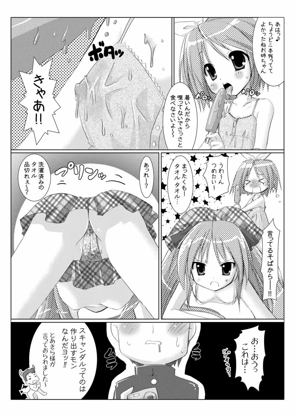 あきら☆ちゃんねる - page9