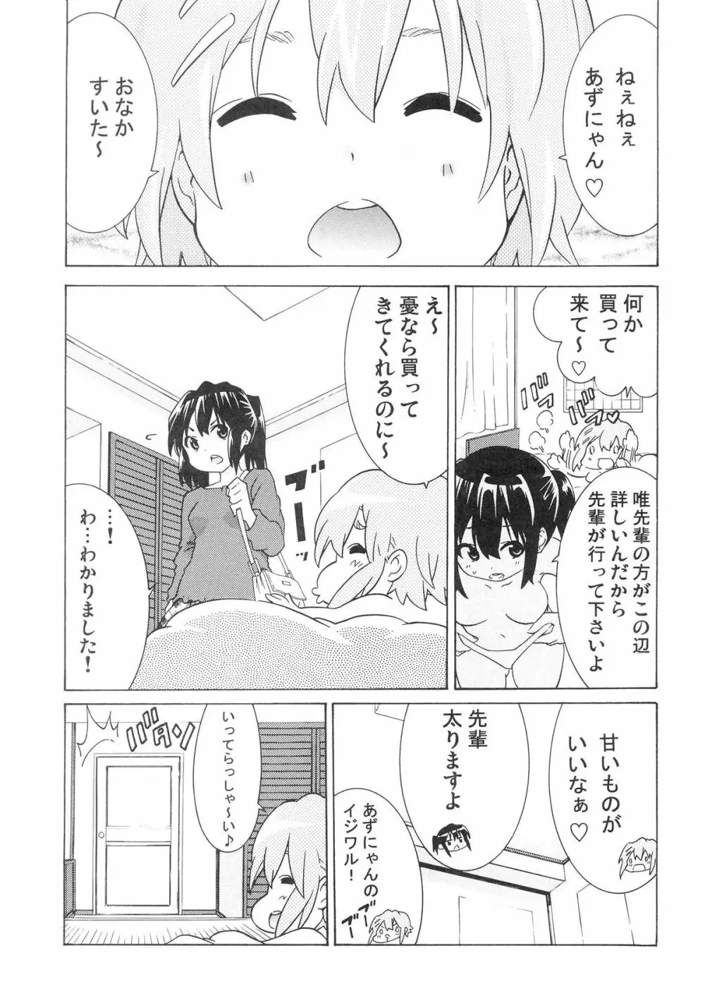 ゆりおん！ ＃3「うずうずういちゃん！」 - page10