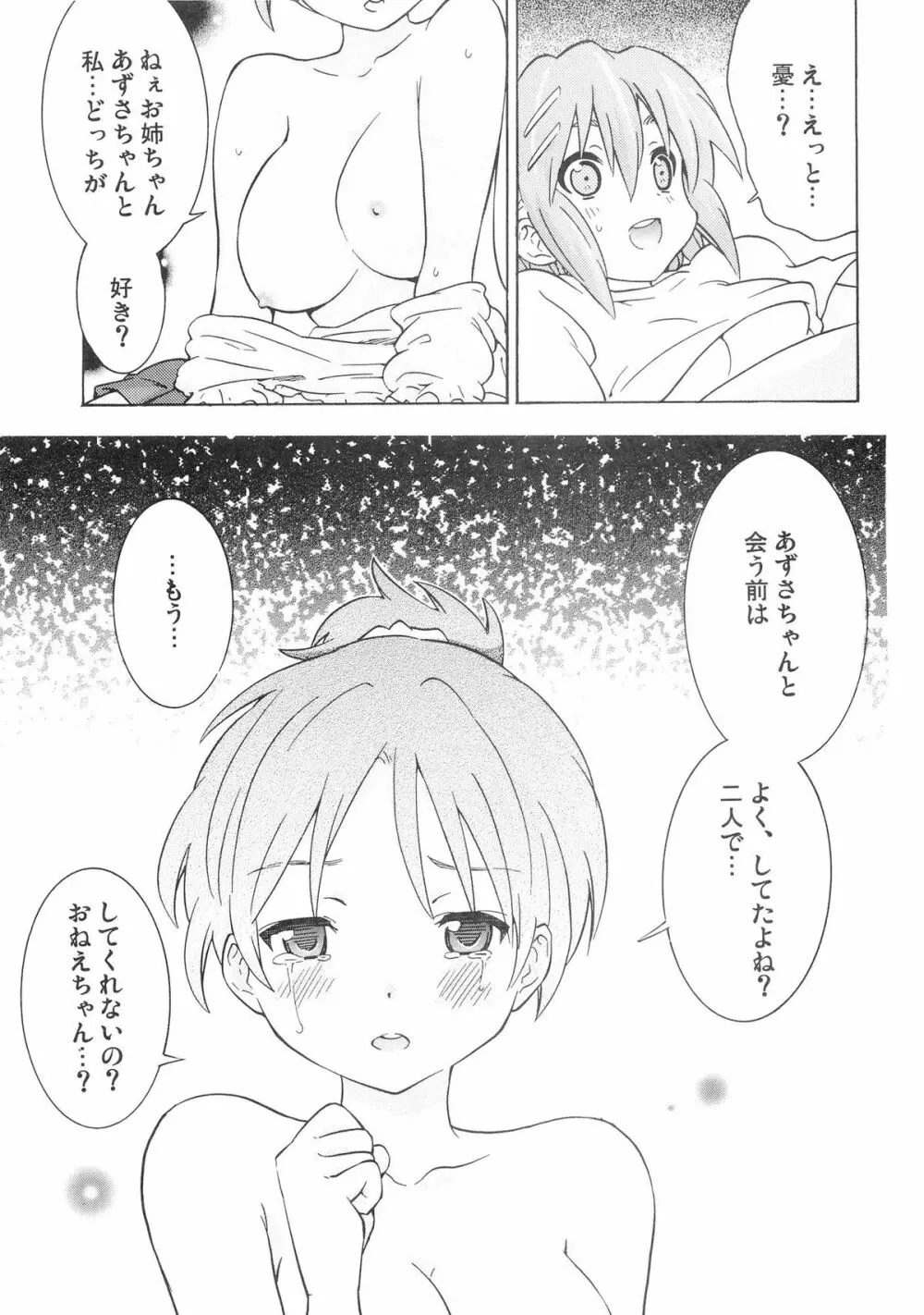 ゆりおん！ ＃3「うずうずういちゃん！」 - page14