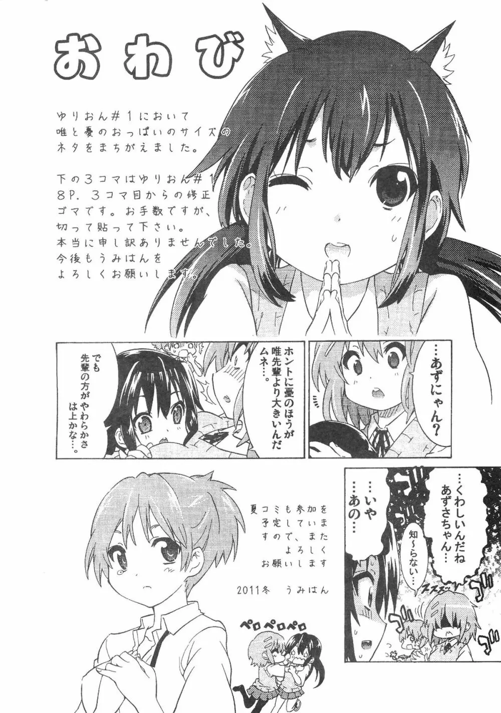 ゆりおん！ ＃3「うずうずういちゃん！」 - page22