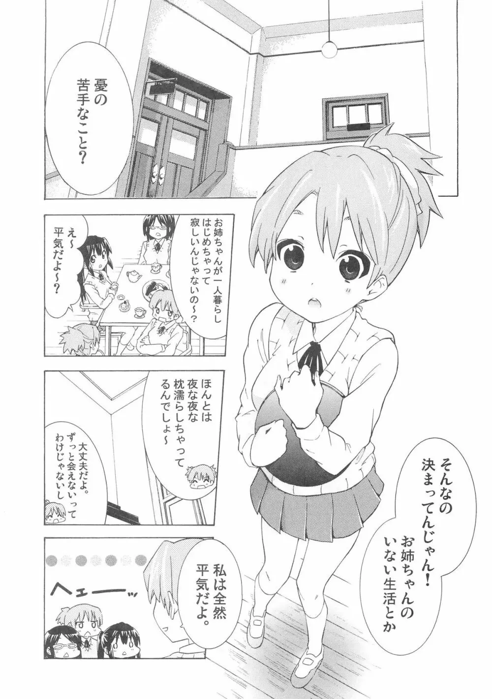 ゆりおん！ ＃3「うずうずういちゃん！」 - page4