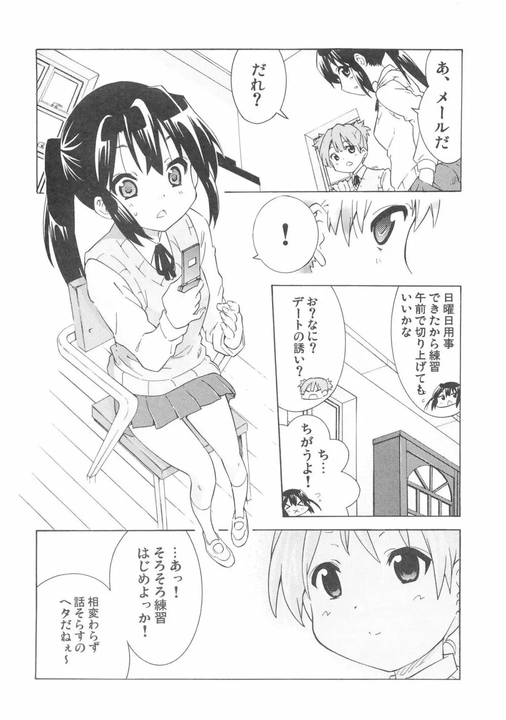 ゆりおん！ ＃3「うずうずういちゃん！」 - page5