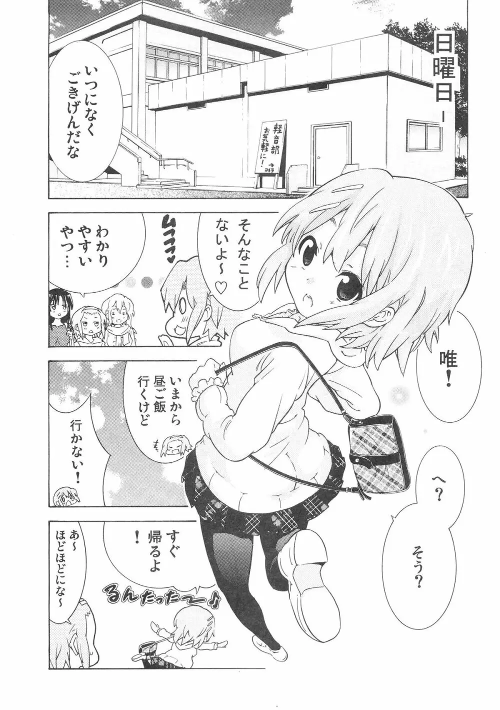 ゆりおん！ ＃3「うずうずういちゃん！」 - page6