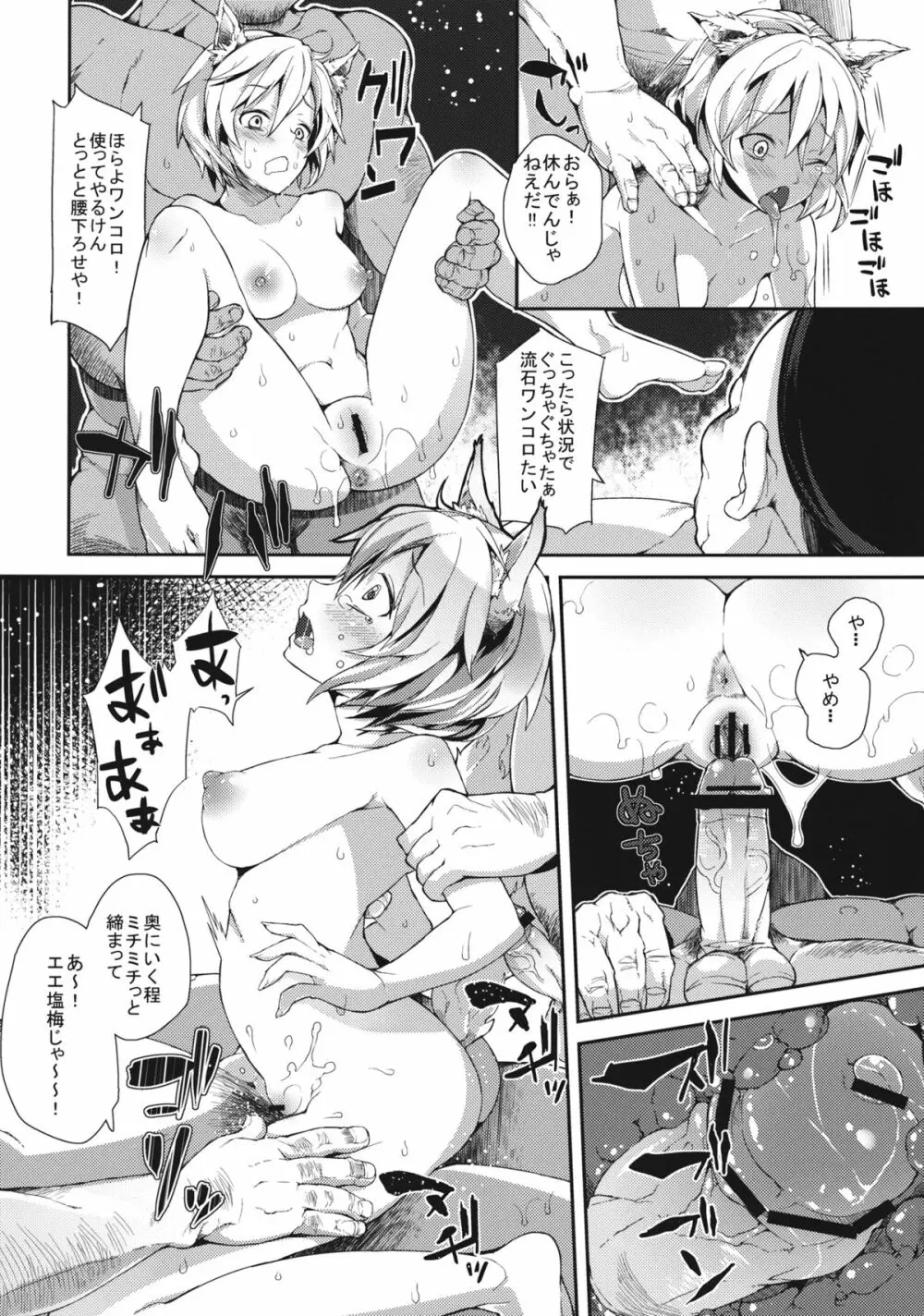 噂の紅葉狩り - page11