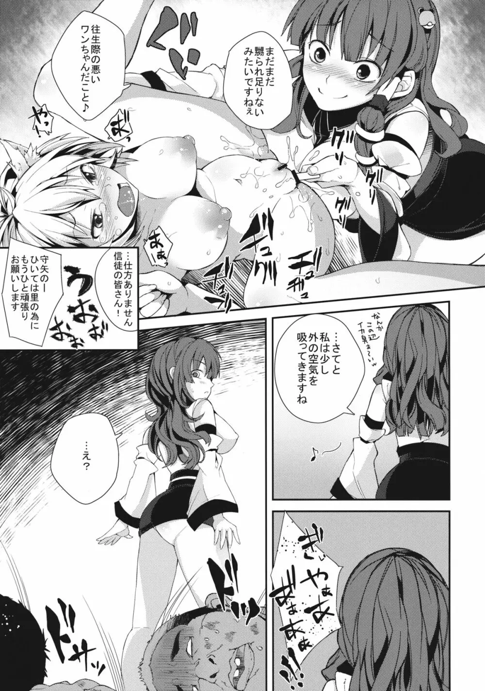 噂の紅葉狩り - page18