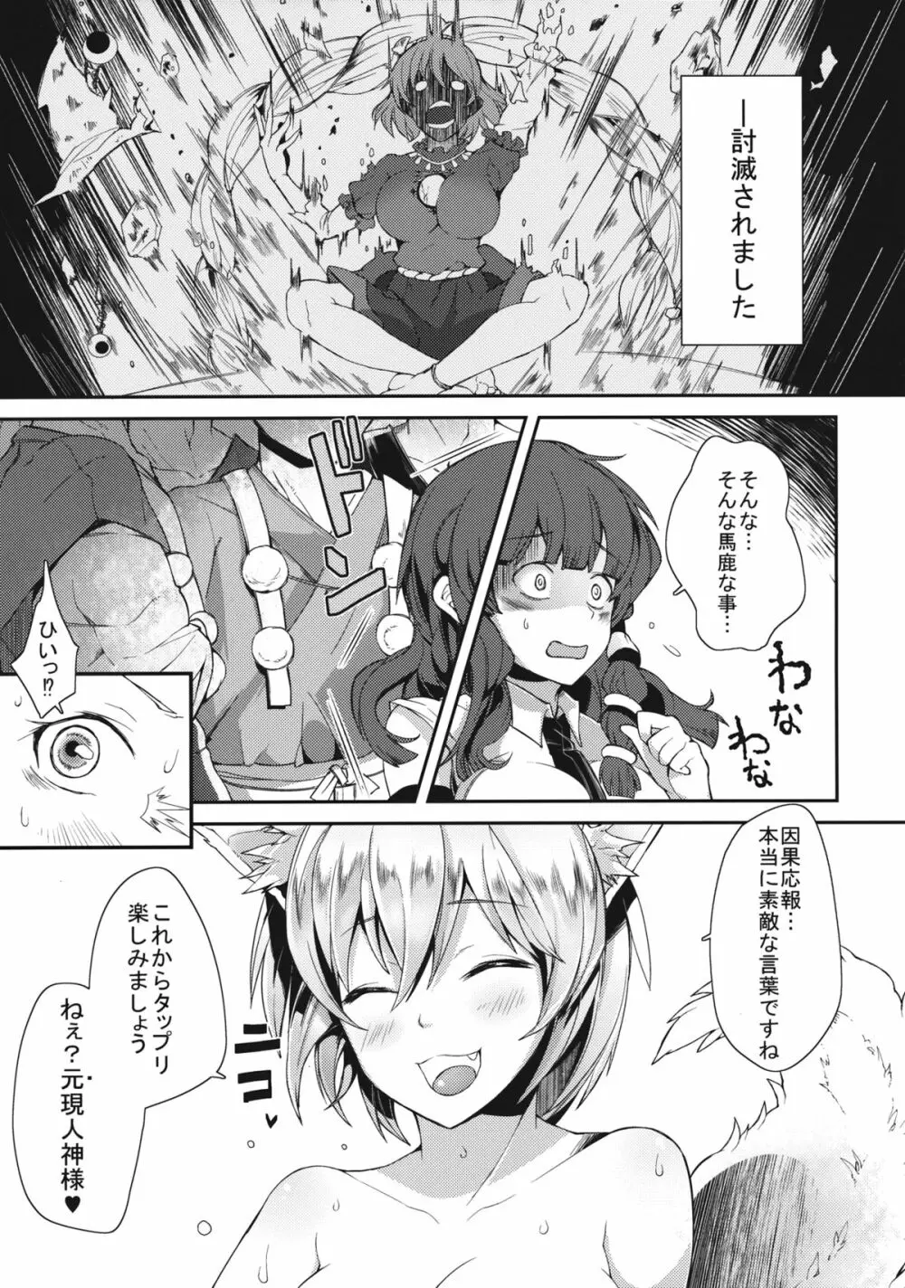 噂の紅葉狩り - page20