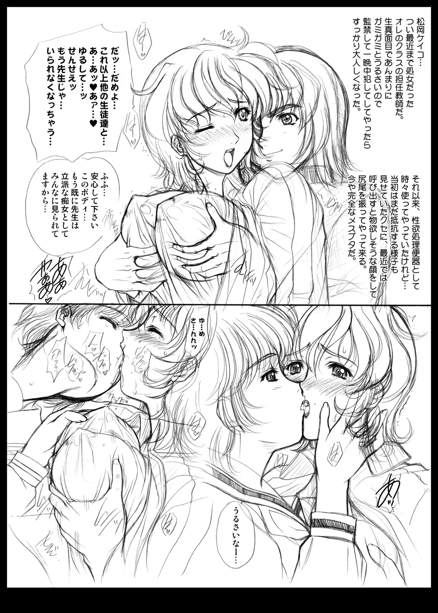 ポドリ娘。—WING LOVE VERSION— - page3