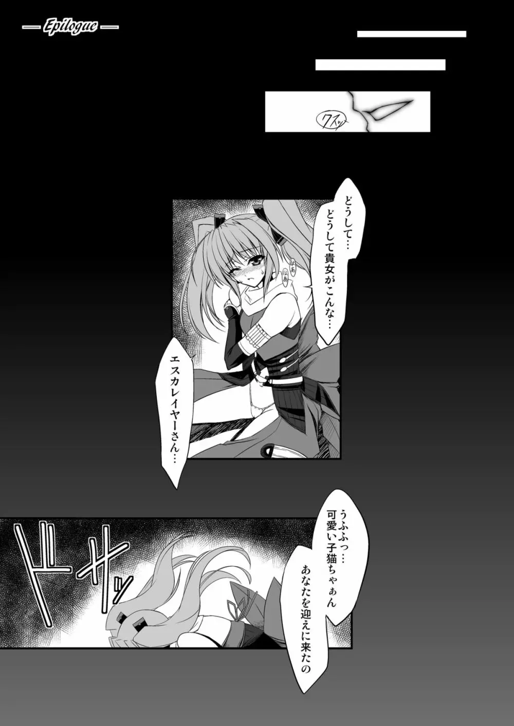 FallenBeatAngel ＆ FallenBeatZwei - page32