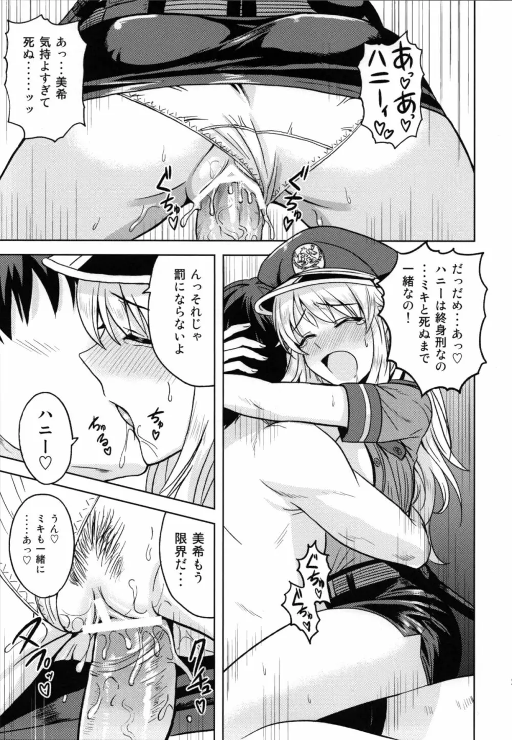 逮捕しちゃうの! - page26