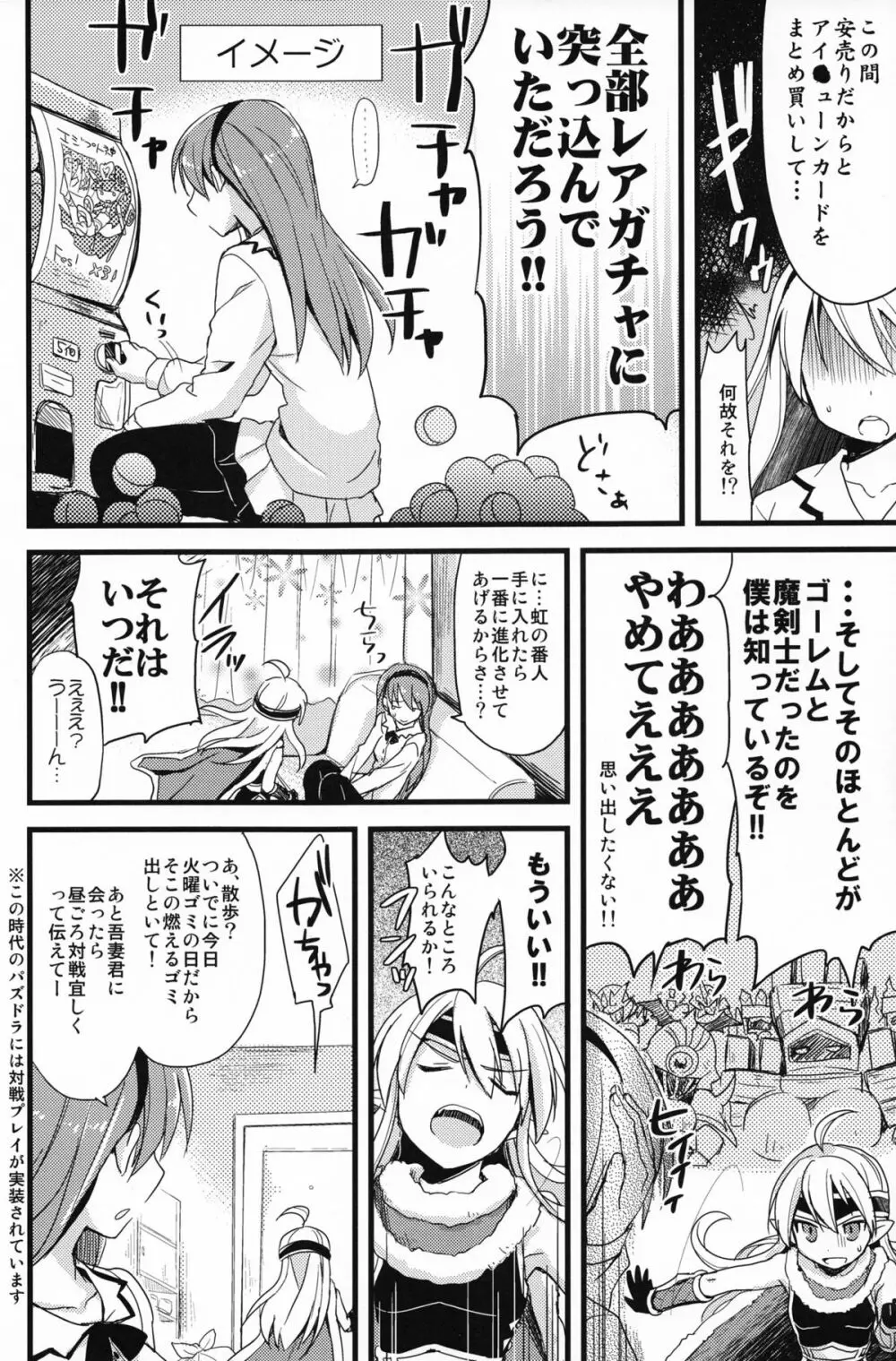 パズドラ廃課金ユーザー様に万歳 2ジャブ目 - page7