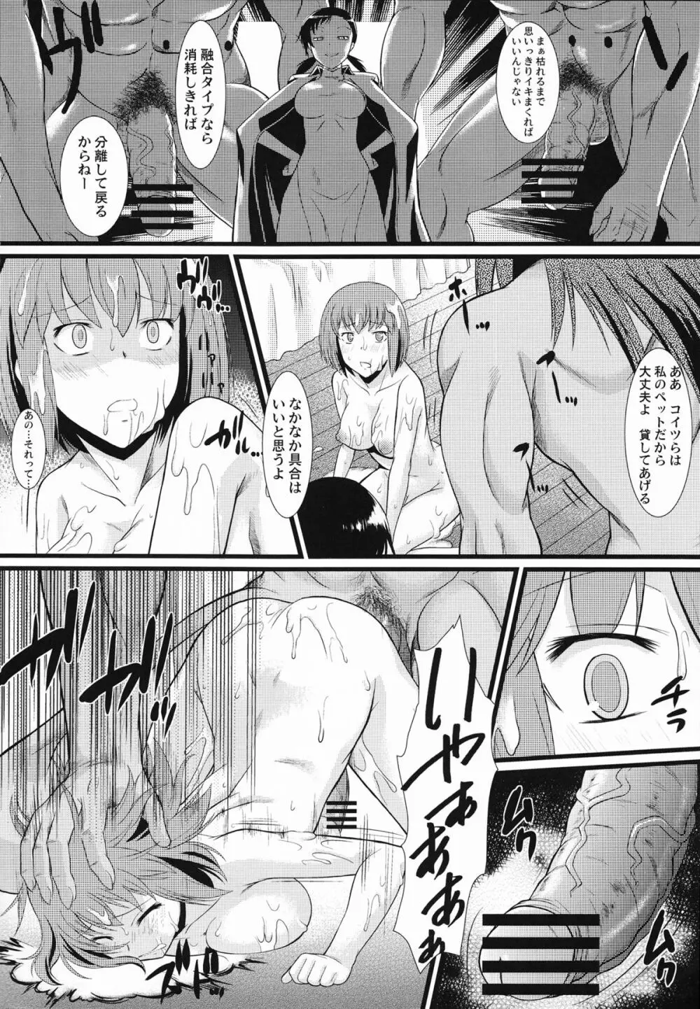 夜の天使 ～ペニスを弄り自慰へと狂う7日間～ - page16