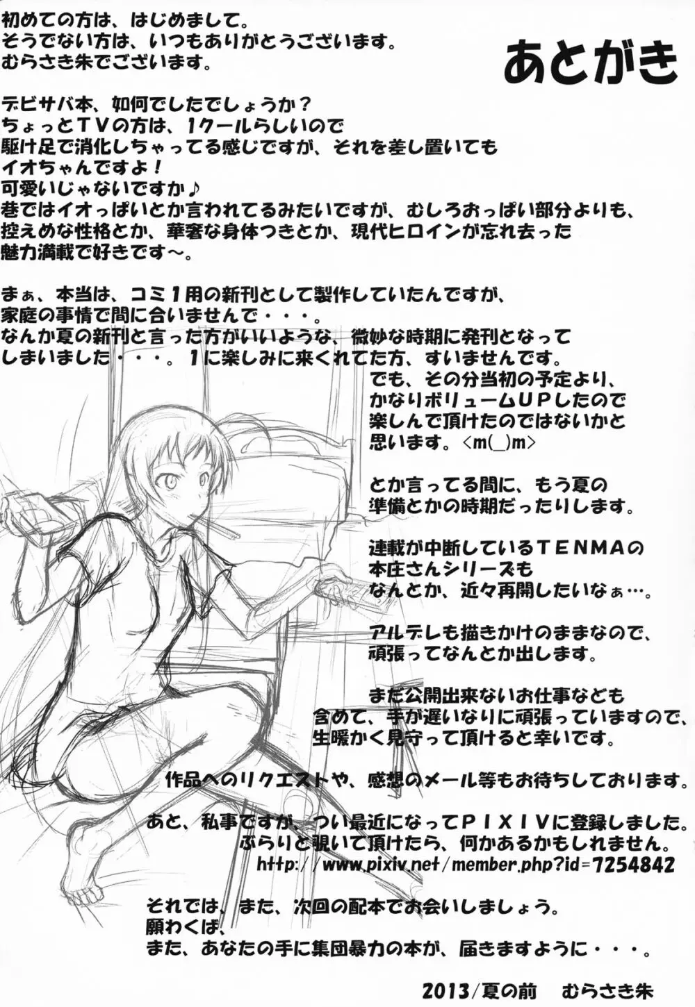 夜の天使 ～ペニスを弄り自慰へと狂う7日間～ - page29