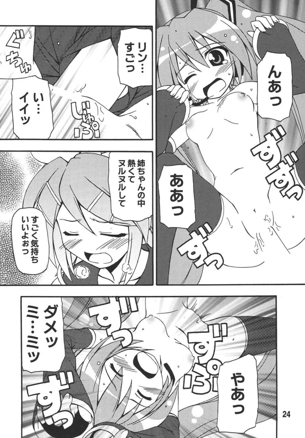 ハツネックス - page24