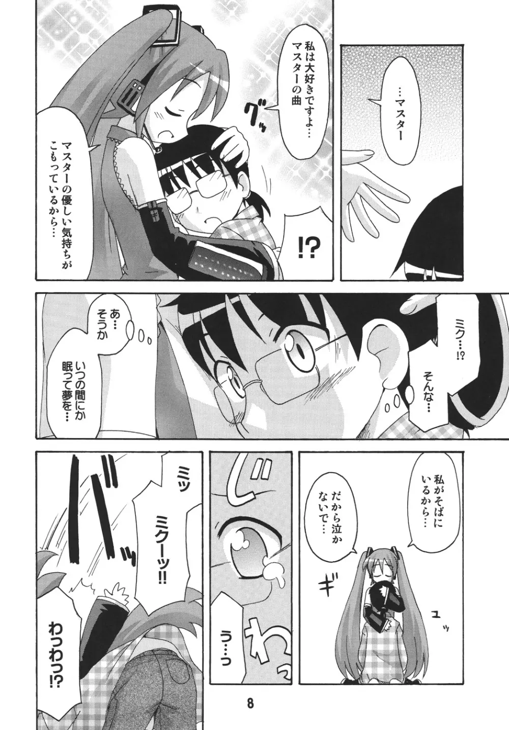 ハツネックス - page8