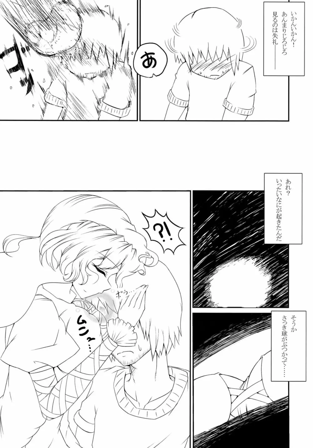 東方Vサイン - page10