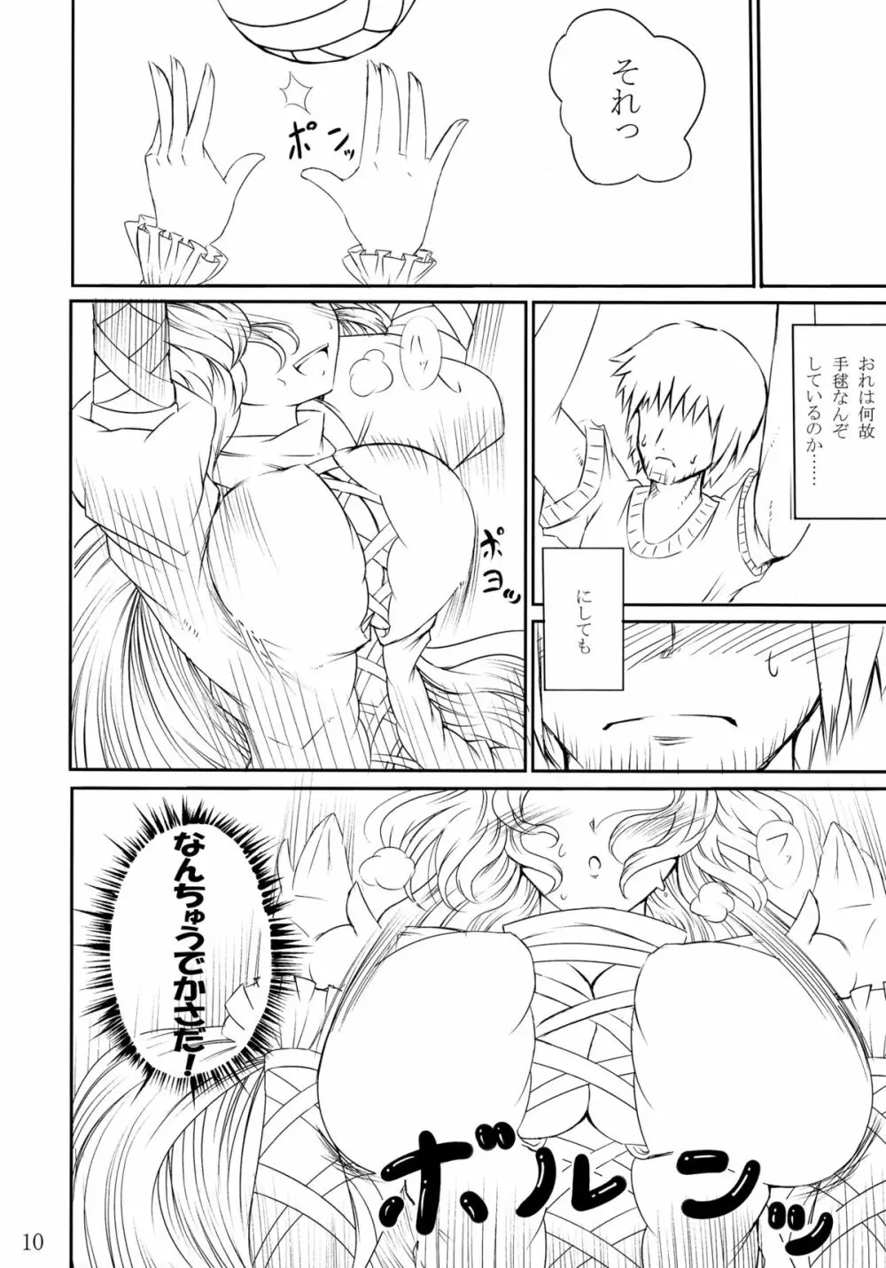 東方Vサイン - page9