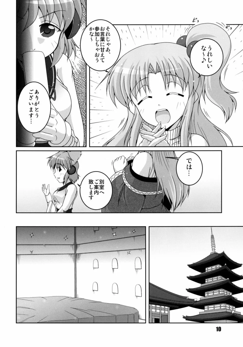 魔界神IN仙界 - page10