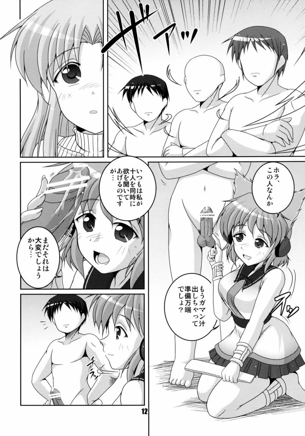 魔界神IN仙界 - page12