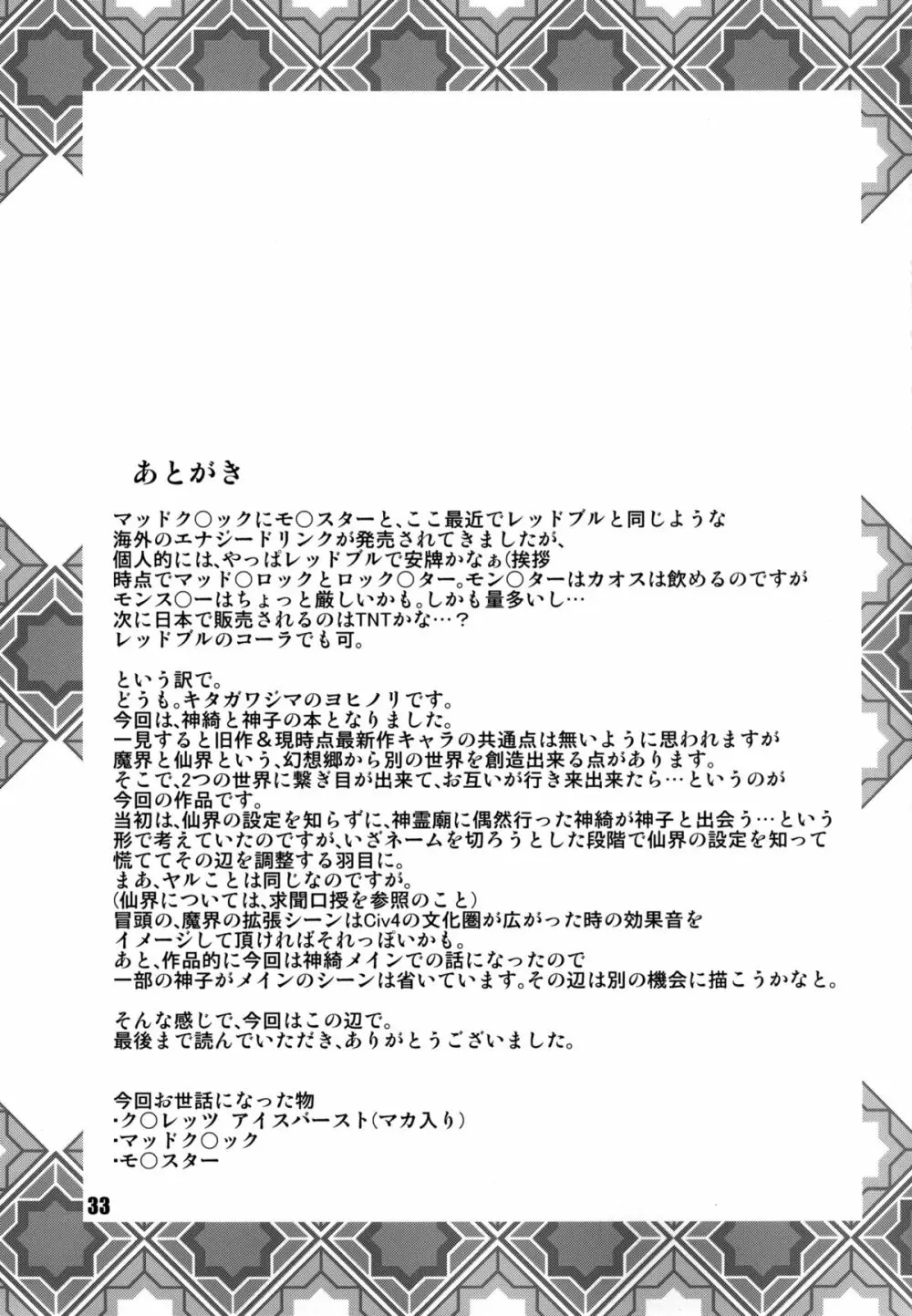 魔界神IN仙界 - page33