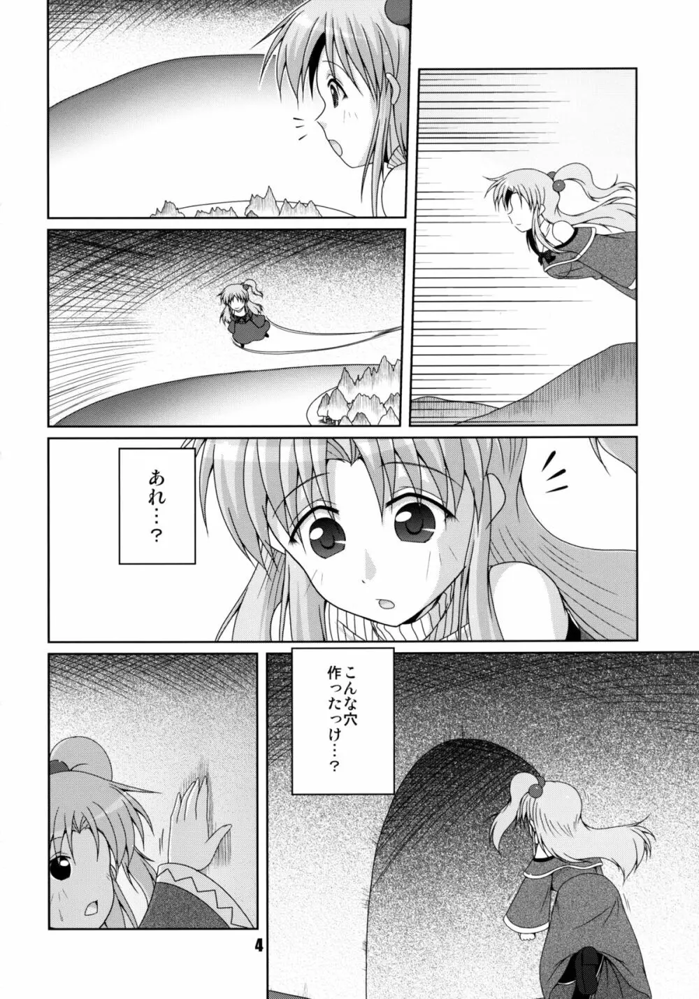 魔界神IN仙界 - page4