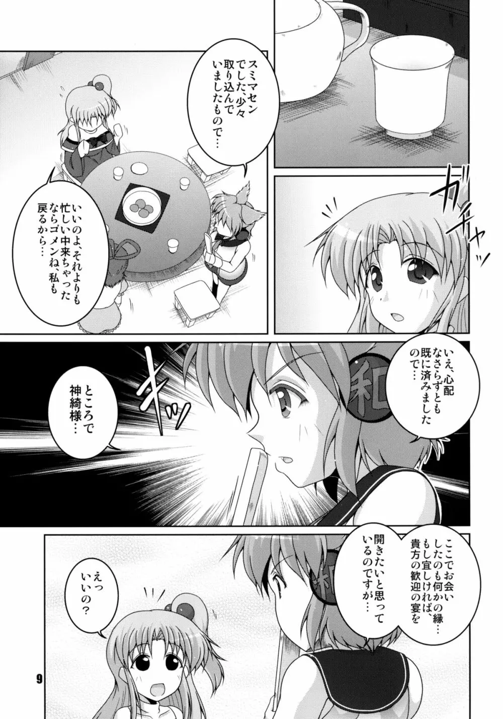 魔界神IN仙界 - page9