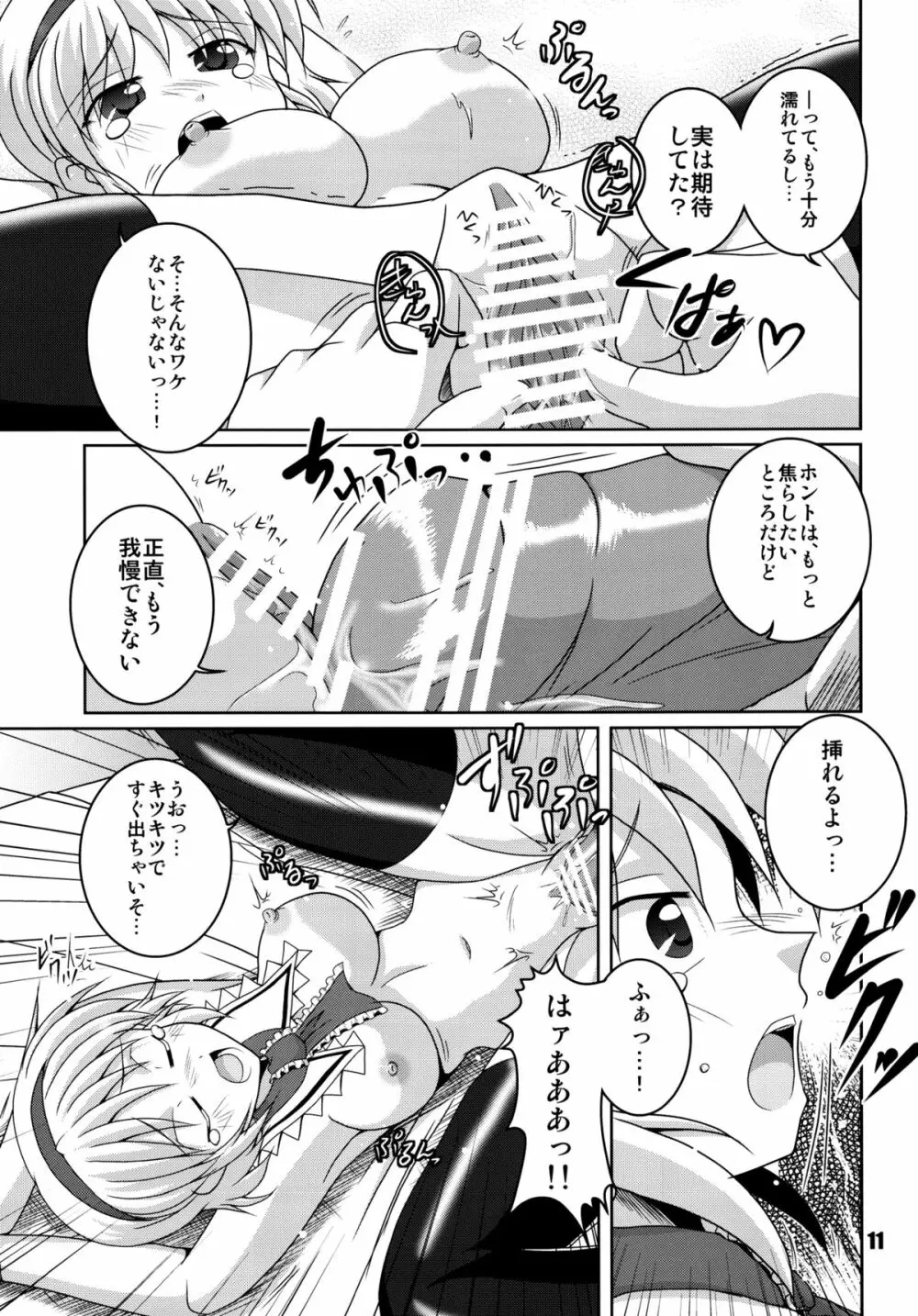 魔界の親子が嫁ったー - page11