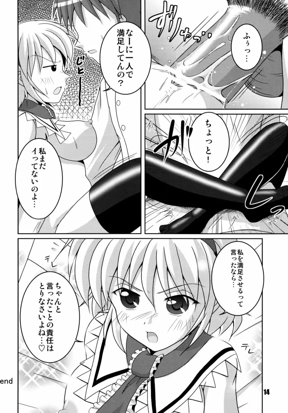 魔界の親子が嫁ったー - page14