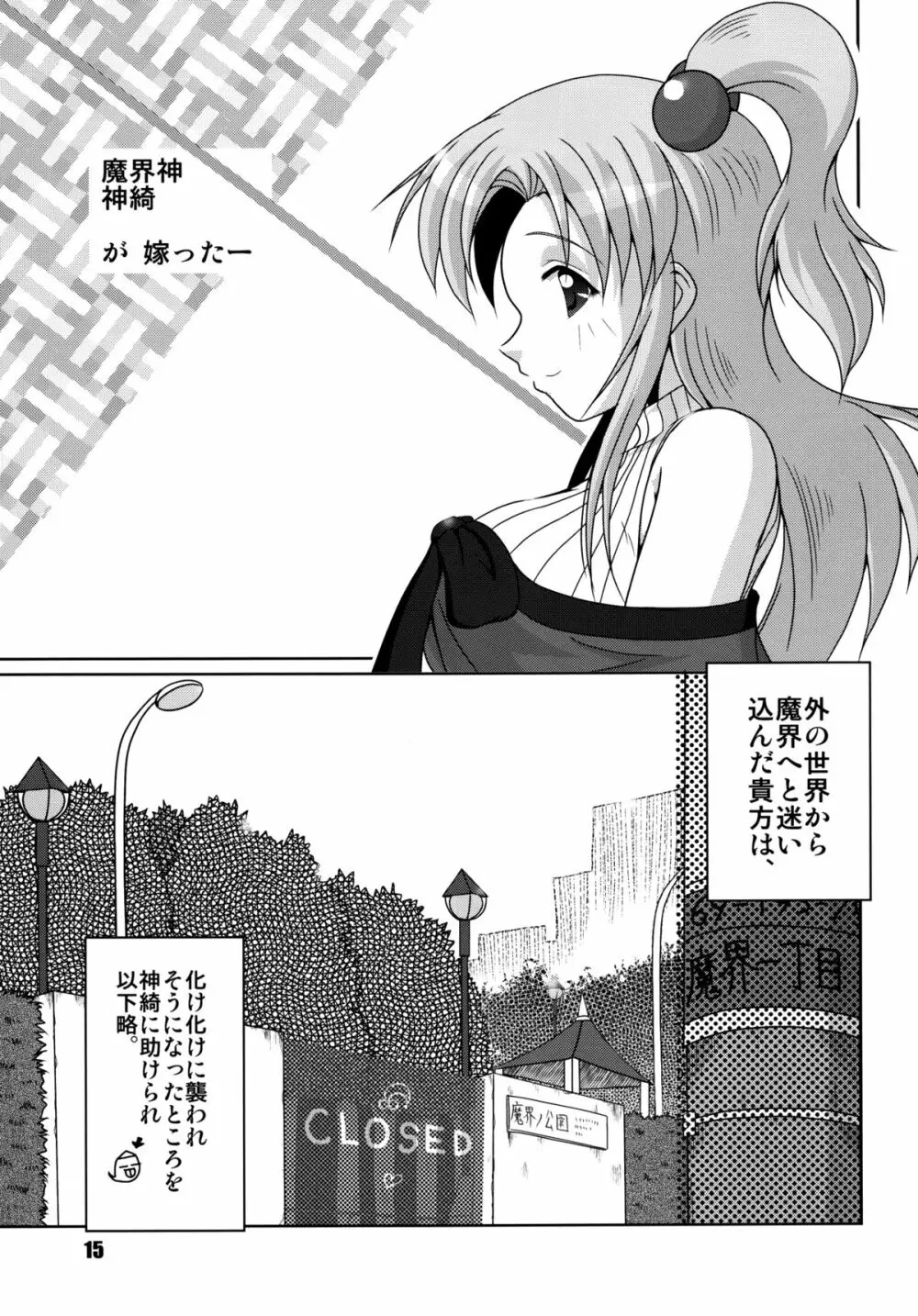 魔界の親子が嫁ったー - page15