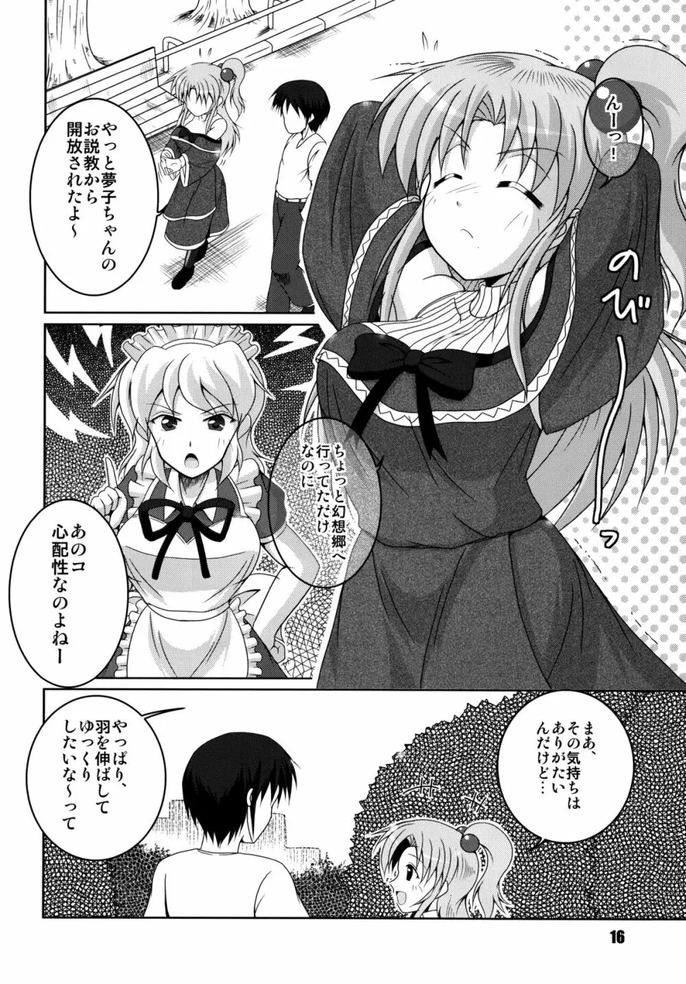 魔界の親子が嫁ったー - page16