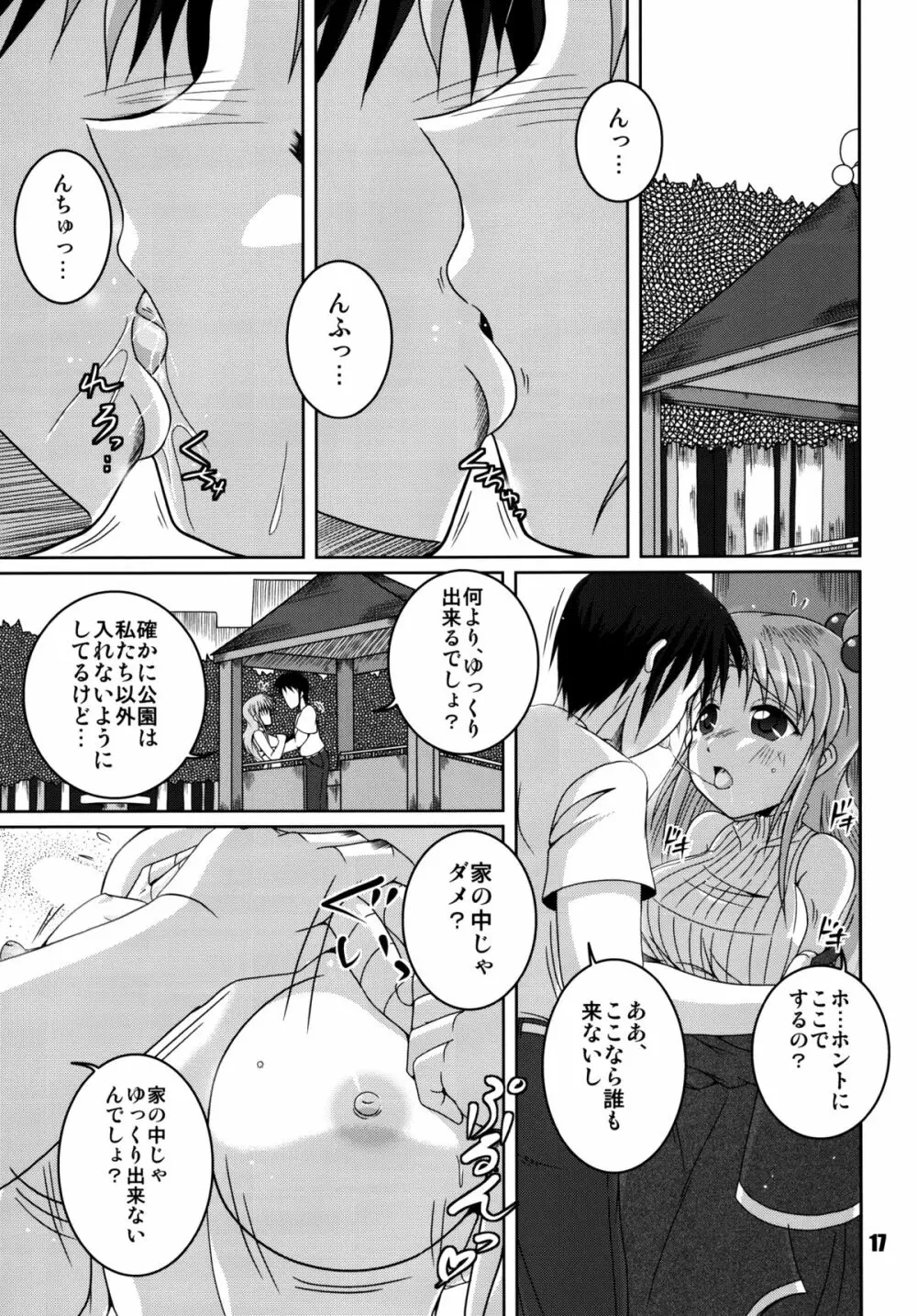 魔界の親子が嫁ったー - page17