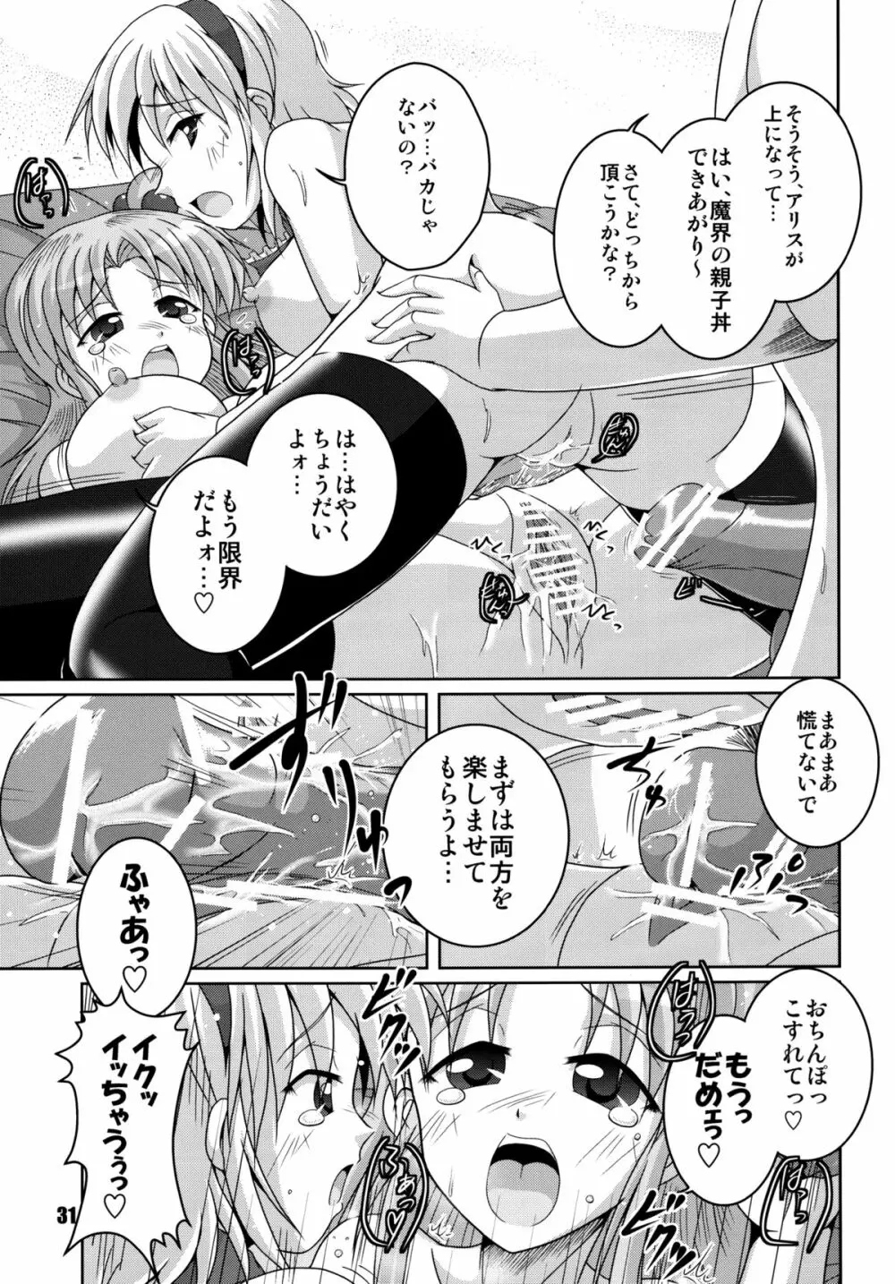 魔界の親子が嫁ったー - page31