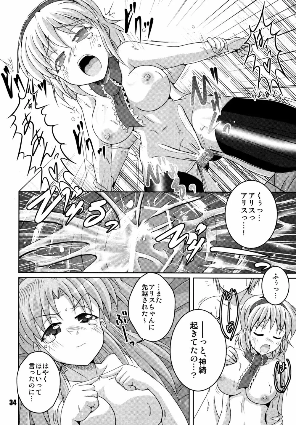 魔界の親子が嫁ったー - page34