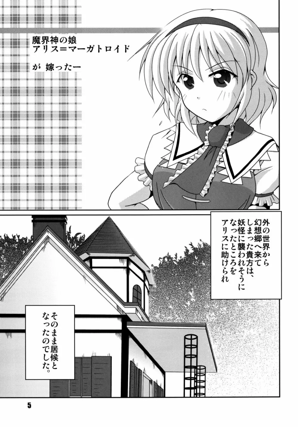 魔界の親子が嫁ったー - page5